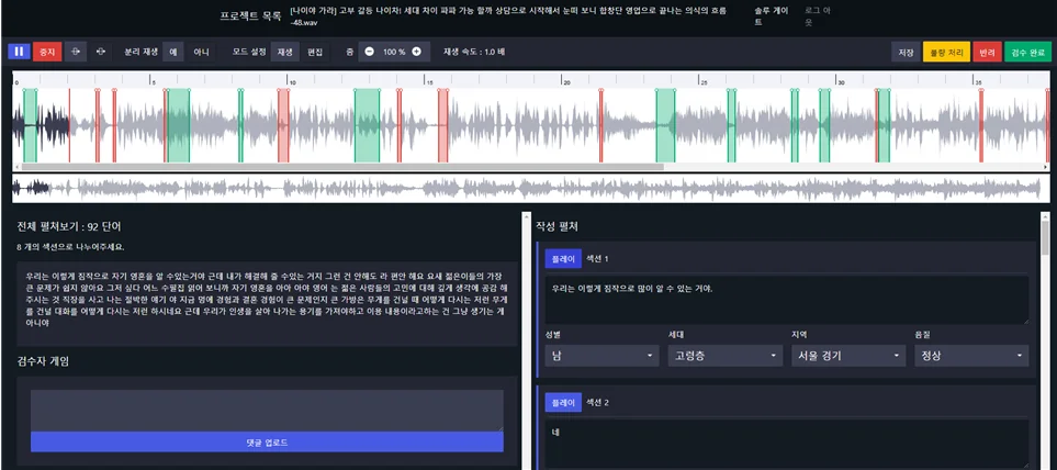 한국인 대화음성