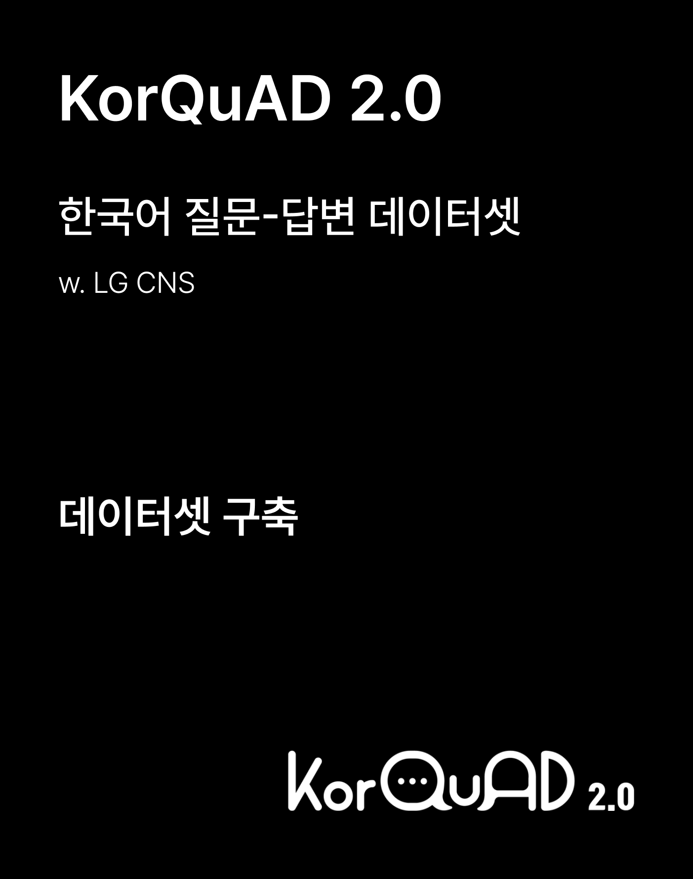 KorQuAD 2.0 데이터셋 구축