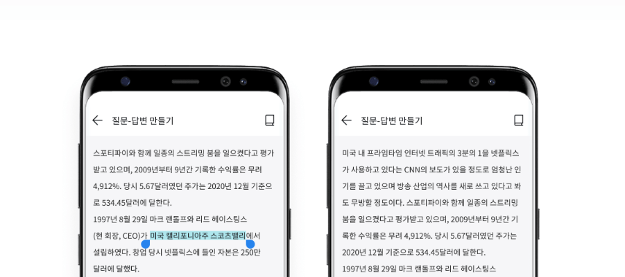 한국어 질문-답변 KorQuad Dataset 2.0 전량 크라우드 소싱 구축. 카카오, 네이버 등 주요 기업들의 기계독해 AI 모델 성능의 척도가 되는 데이터셋