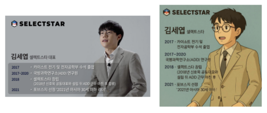 셀렉트스타 김세엽 대표 지브리 스타일
