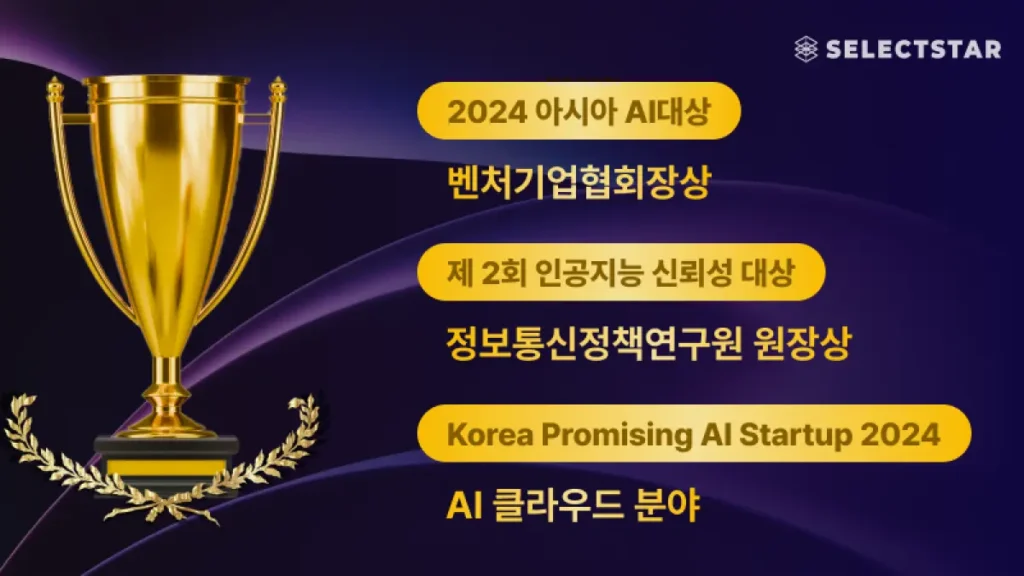 AI 스타트업 셀렉트스타