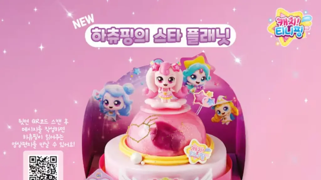 티니핑 하츄핑 AI 영상편지 케이크