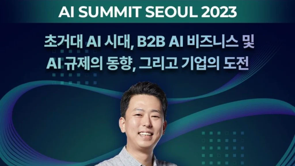 aI summit seoul