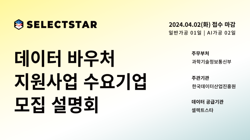 셀렉트스타 데이터바우처