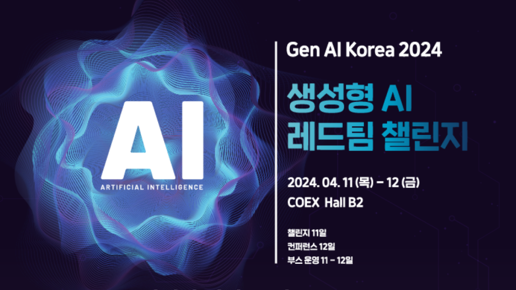 AI 레드팀 챌린지
