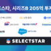 셀렉트스타 시리즈B