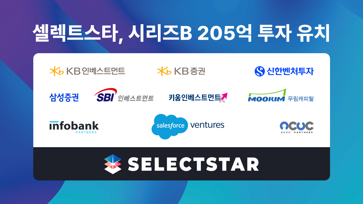셀렉트스타 시리즈B 투자 유치