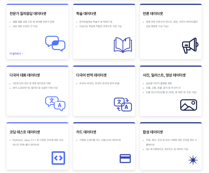 셀렉트스타 데이터 판매 데이터셋 스토어