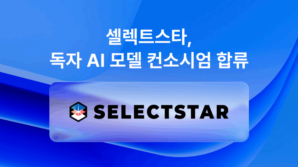 독자 AI 파운데이션 모델