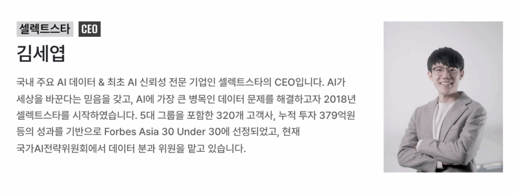 셀렉트스타 김세엽 대표