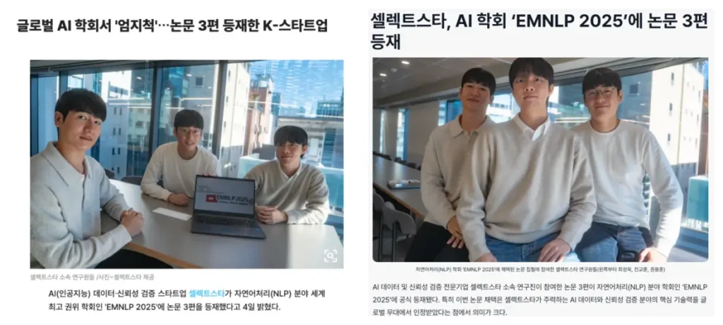 셀렉트스타 EMNLP 논문 채택