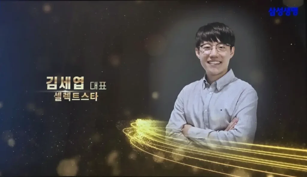 김세엽 셀렉트스타 대표