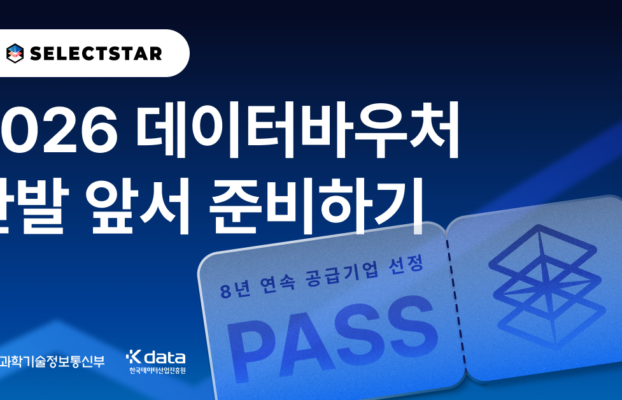 2026 데이터바우처를 알아보자