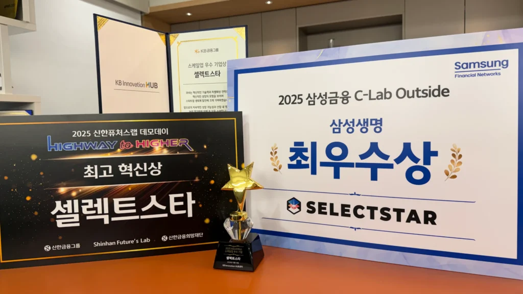셀렉트스타 신뢰성 평가 수상