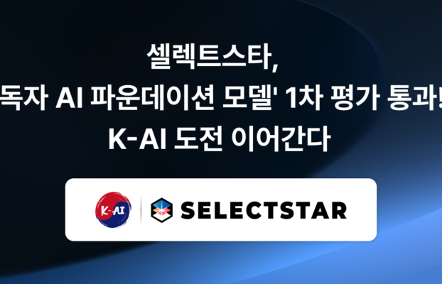 독자 AI 파운데이션 모델 Q&A