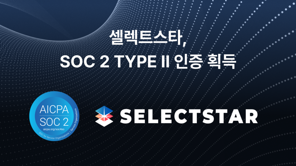 셀렉트스타 Soc2