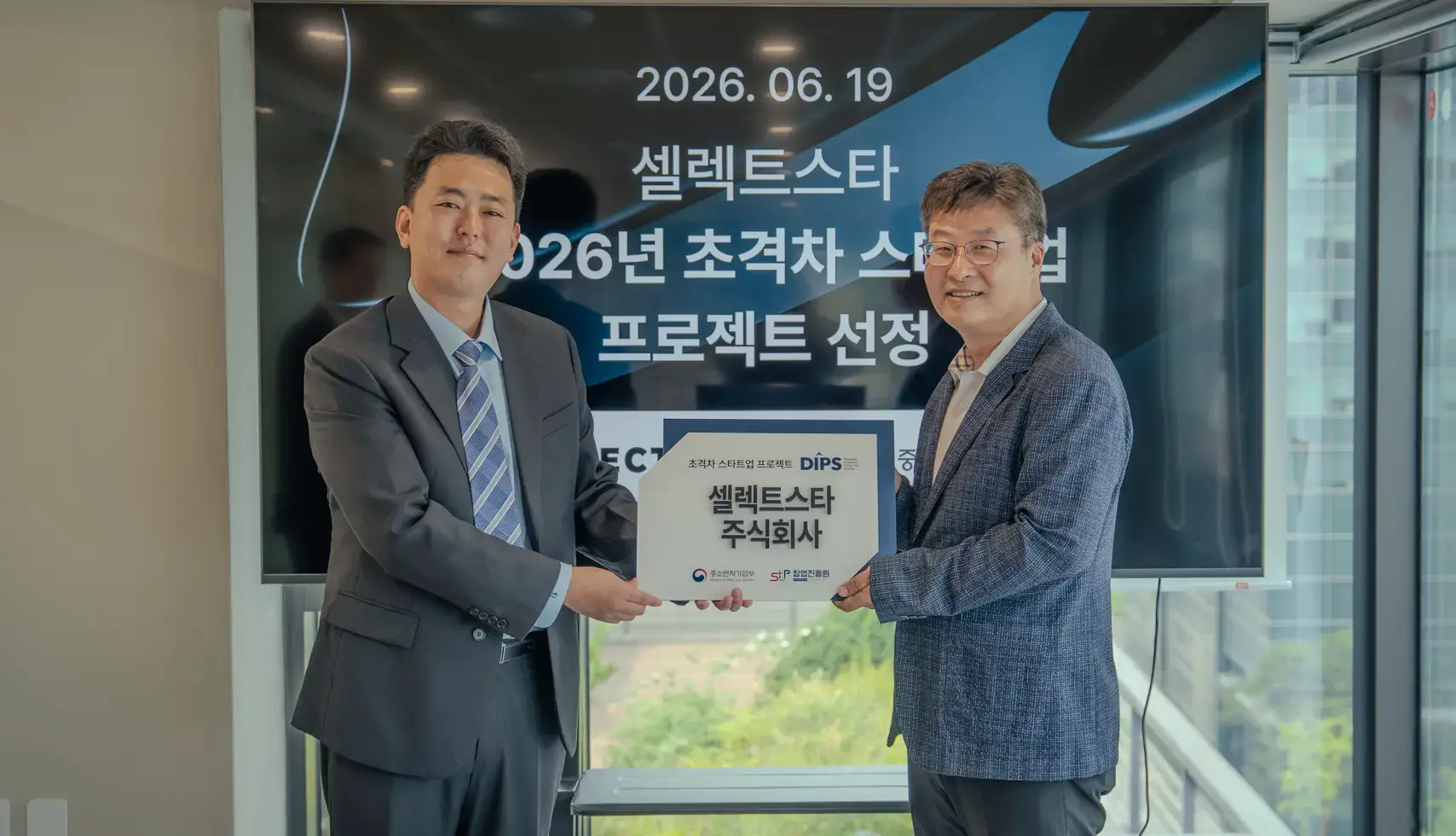 셀렉트스타, 중기부 ‘초격차 스타트업 프로젝트’ 선정